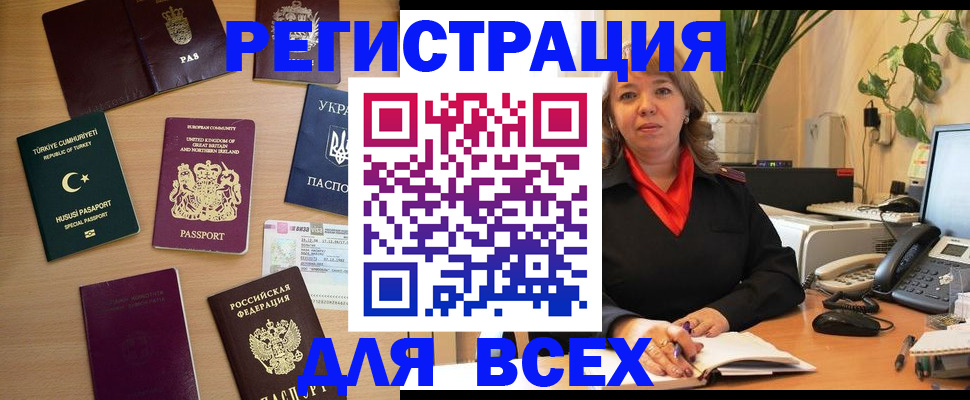 временная регистрация для всех в Луге