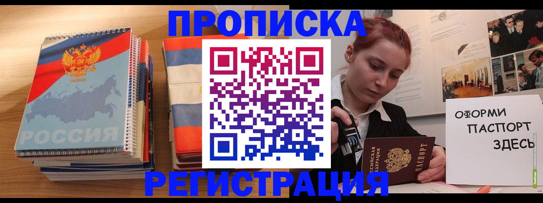 временная регистрация законно в Луге